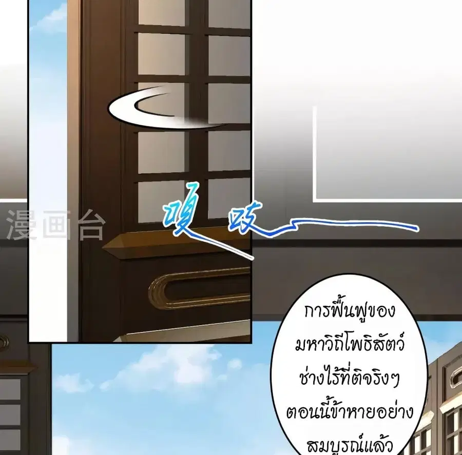 Against the Gods ตอนที่ 447 หน้า 72