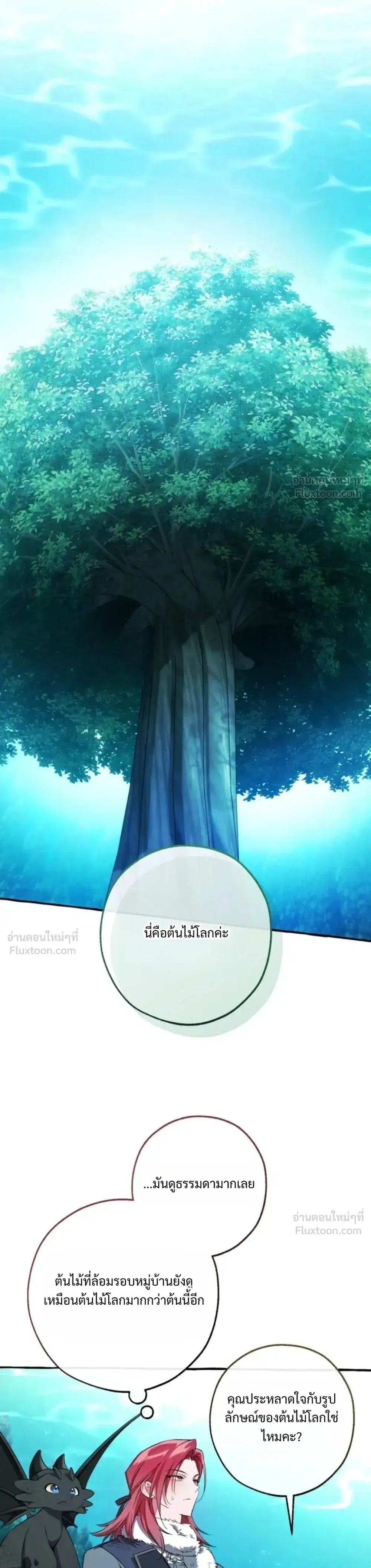 Trash of the Count’s Family คุณชายไม่เอาไหนแห่งตระกูลเคานต์ ตอนที่ 183 หน้า 18