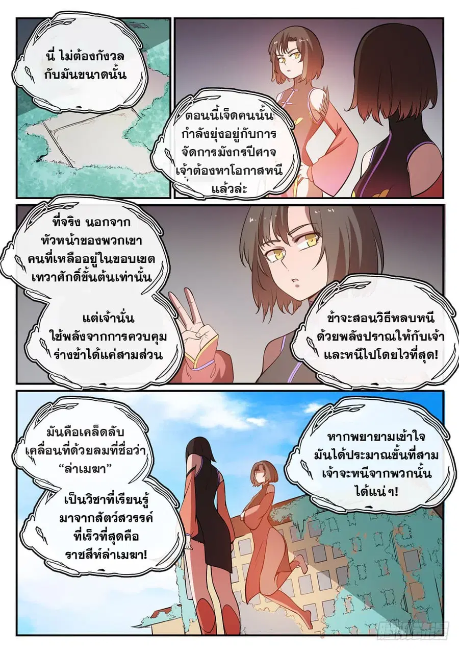 Bailian Chengshen ตอนที่ 441 หน้า 8
