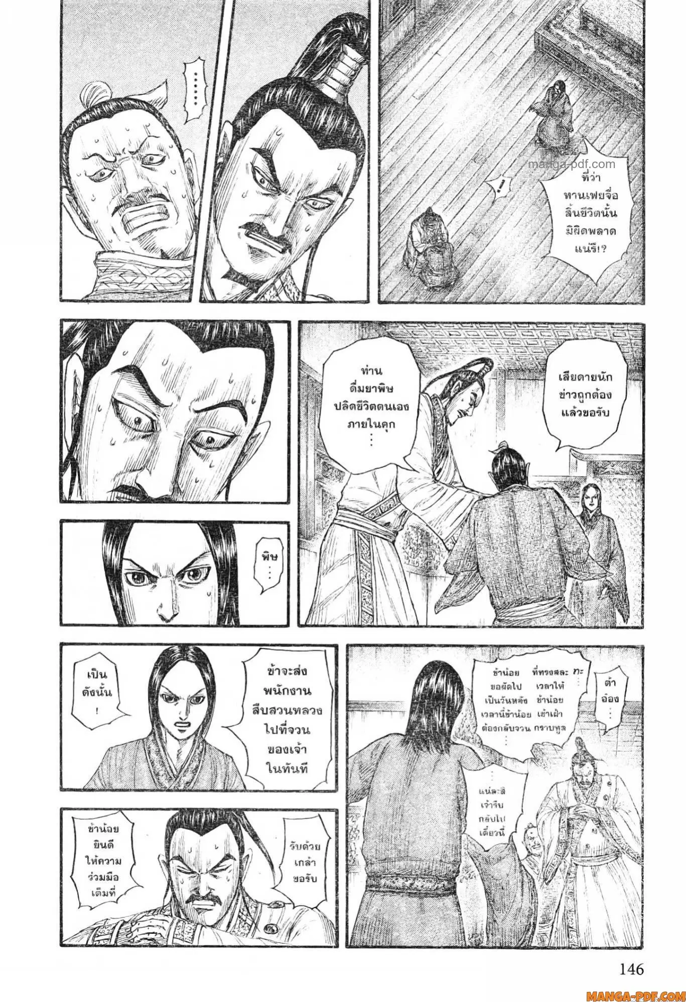 Kingdom ตอนที่ 765 หน้า 4