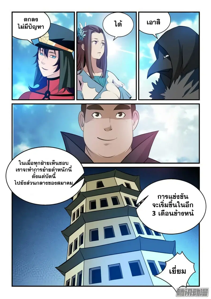 Bailian Chengshen ตอนที่ 140 หน้า 15