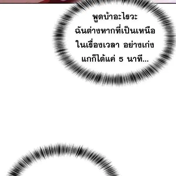 The Boy of Death ตอนที่ 143 หน้า 83