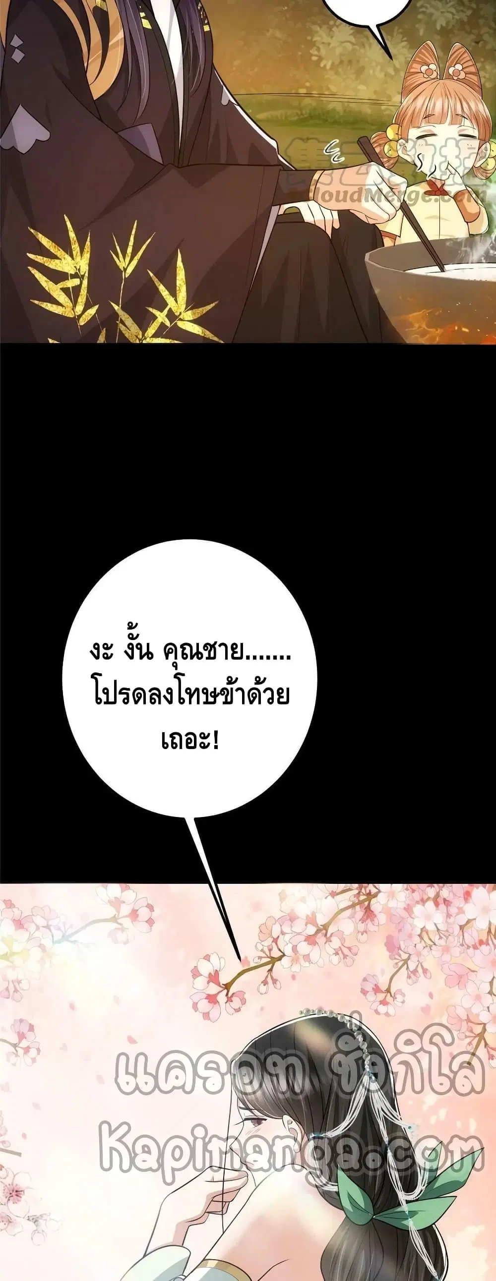 Keep A Low Profile ตอนที่ 112 หน้า 27
