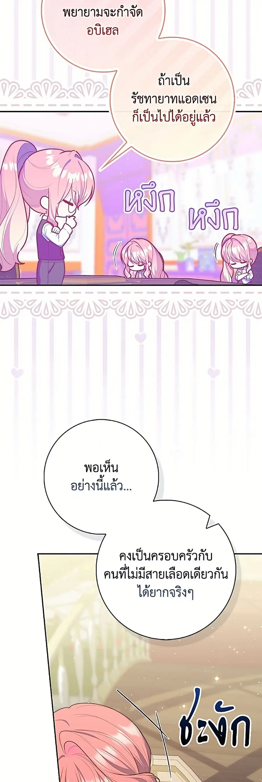Fortune-Telling Lady ตอนที่ 147 หน้า 32