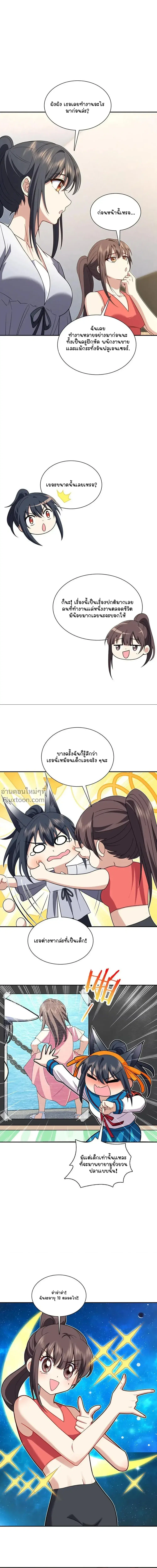 My Wife Is From a Thousand Years Ago ตอนที่ 213 หน้า 8
