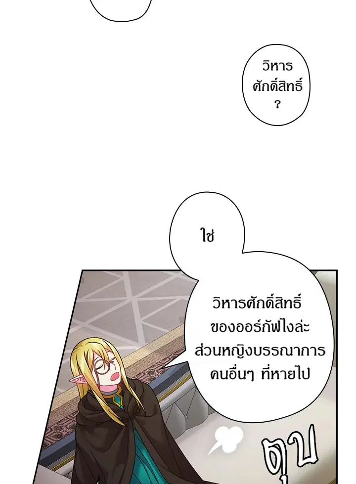Satan’s Bride ตอนที่ 109 หน้า 34