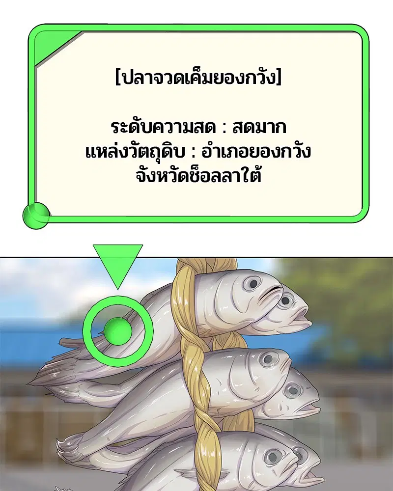 Kitchen Soldier ตอนที่ 167 หน้า 81