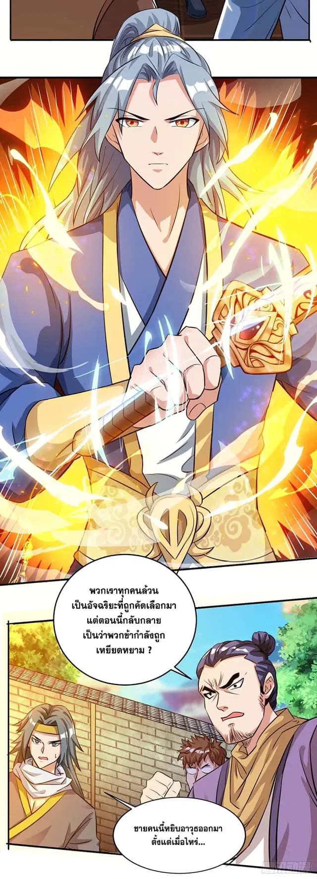 Reborn 80,000 years ตอนที่ 130 หน้า 5