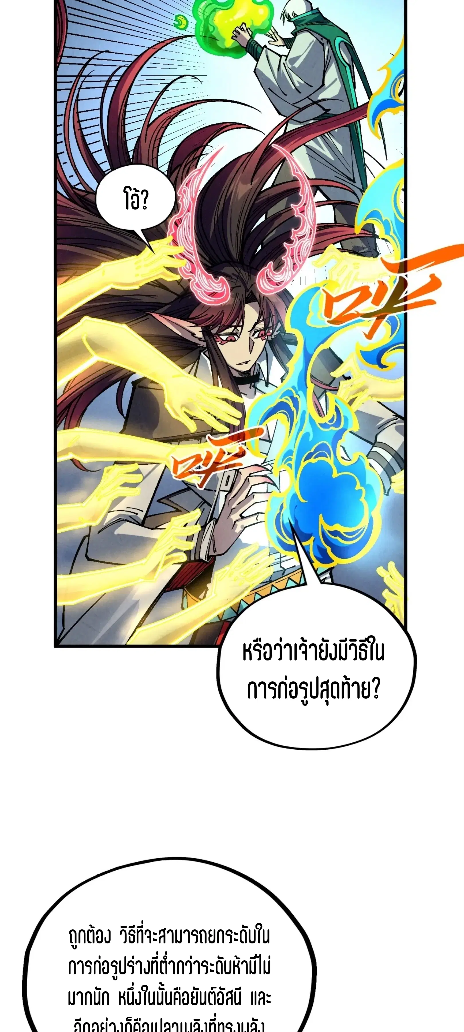 The Eternal Supreme ตอนที่ 392 หน้า 15