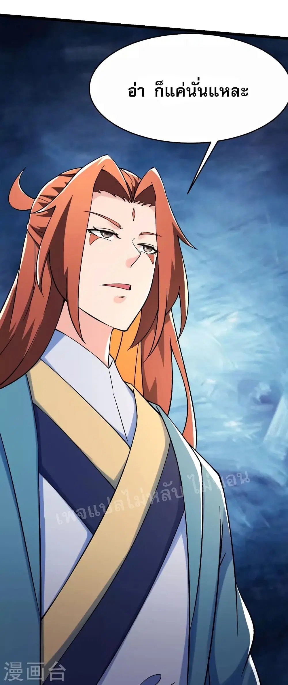 My Harem is All Female Students ตอนที่ 130 หน้า 31