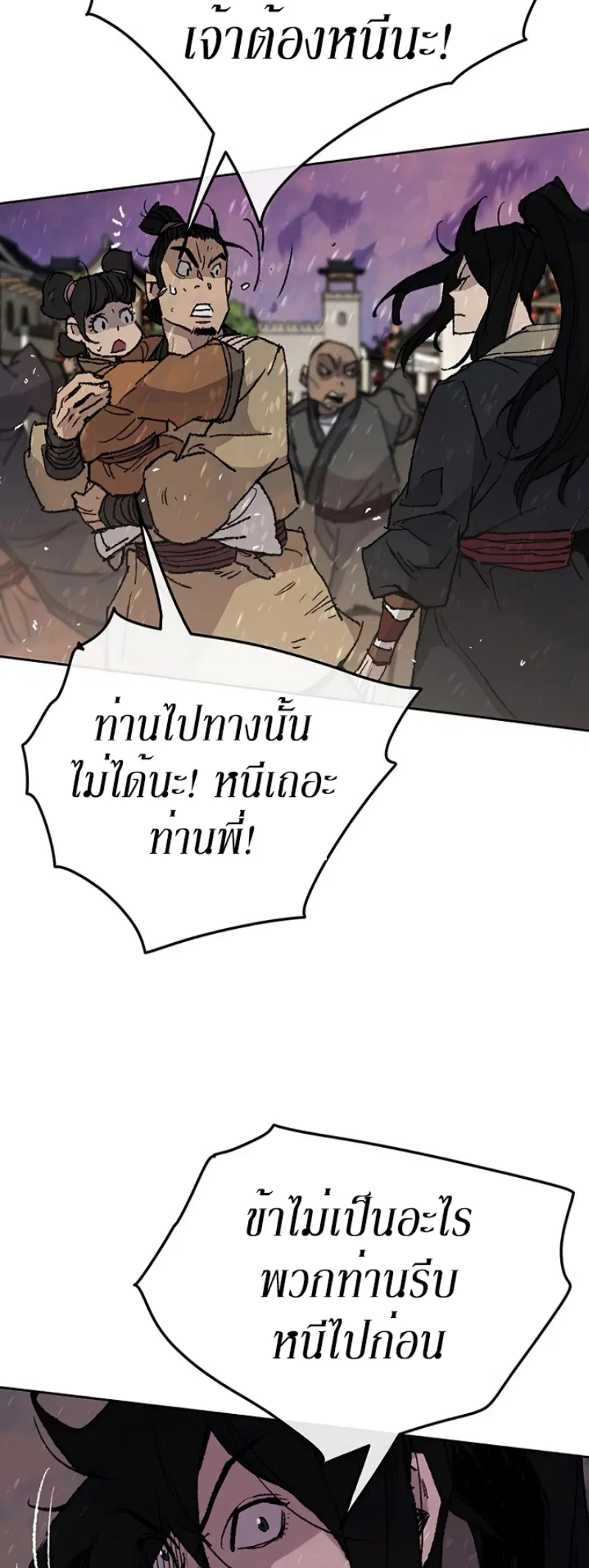The Undefeatable Swordsman ตอนที่ 50 หน้า 45