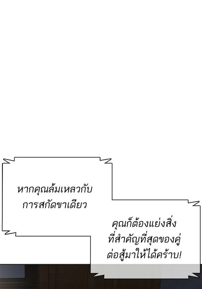 How to Fight ตอนที่ 43 หน้า 140