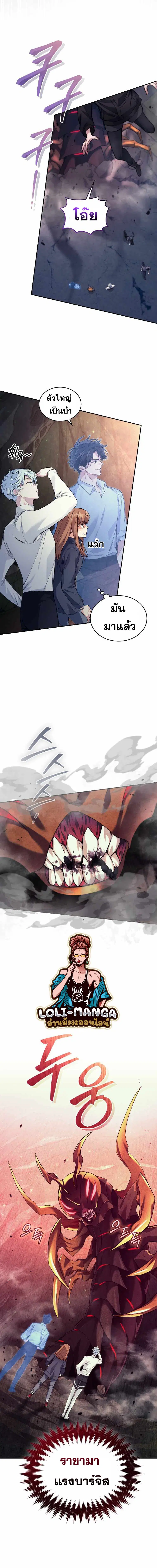 I Stole the Number One Ranker’s Soul ฉันขโมยวิญญาณของแรงเกอร์อันดับ 1 ตอนที่ 30 หน้า 9
