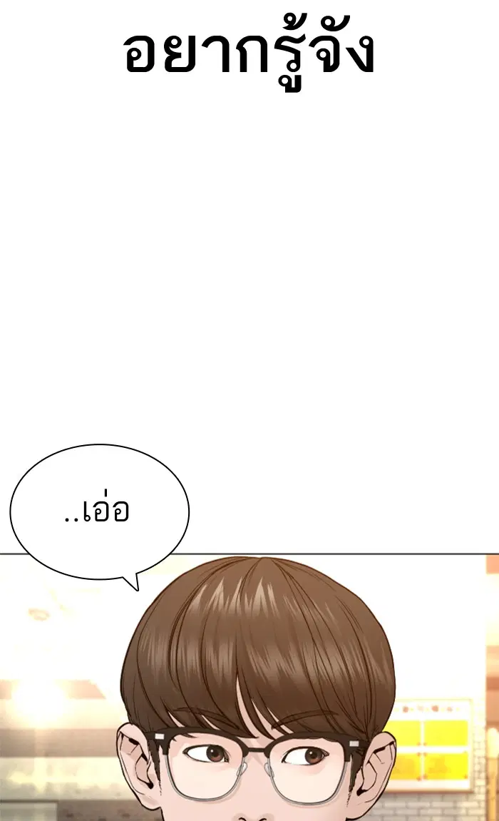 How to Fight ตอนที่ 155 หน้า 84
