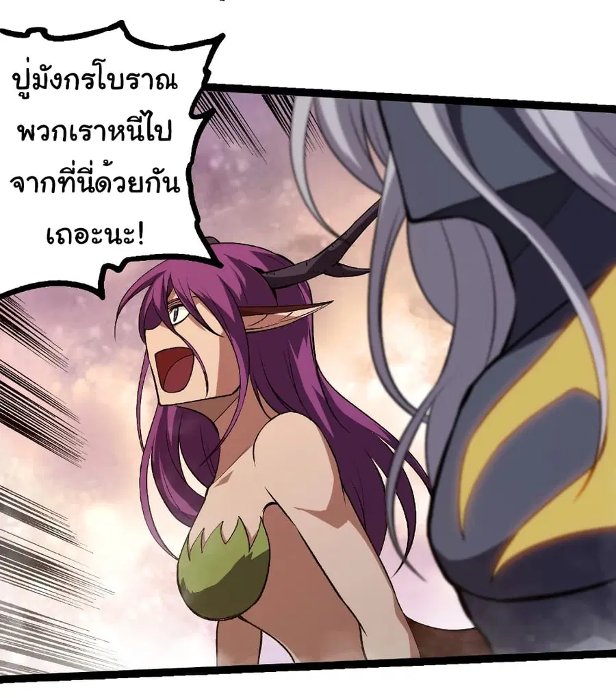 Evolution Begins With A Big Tree ตอนที่ 298 หน้า 19