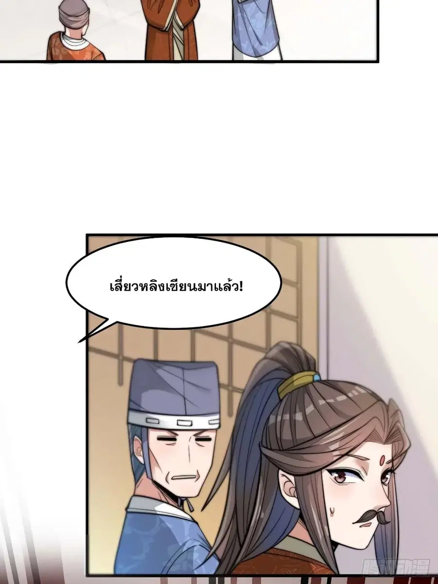 I’m Really Not the Son of Luck ตอนที่ 15 หน้า 10