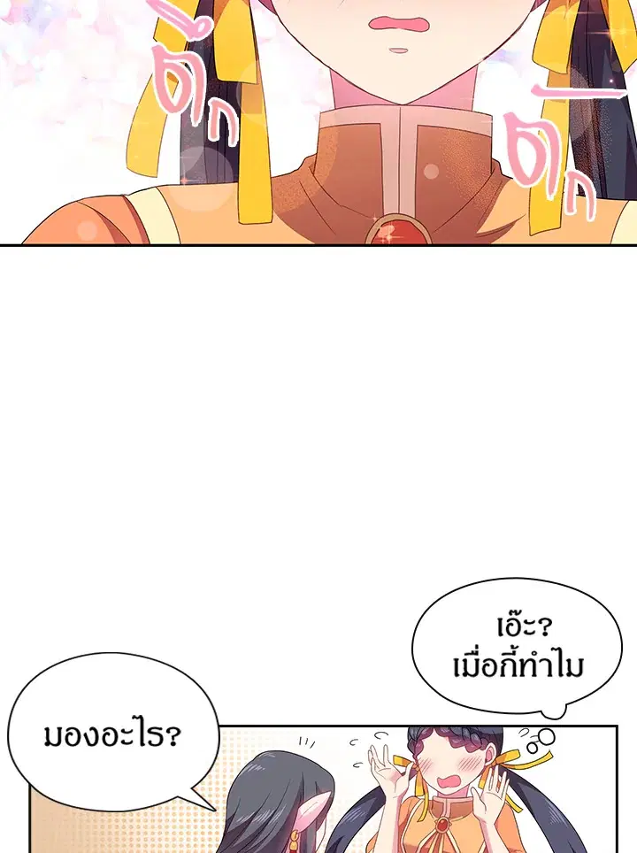 Satan’s Bride ตอนที่ 26 หน้า 38