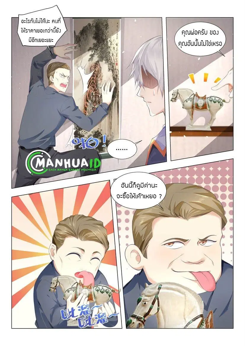 Shen Hao’s Heavenly Fall System ตอนที่ 19 หน้า 3