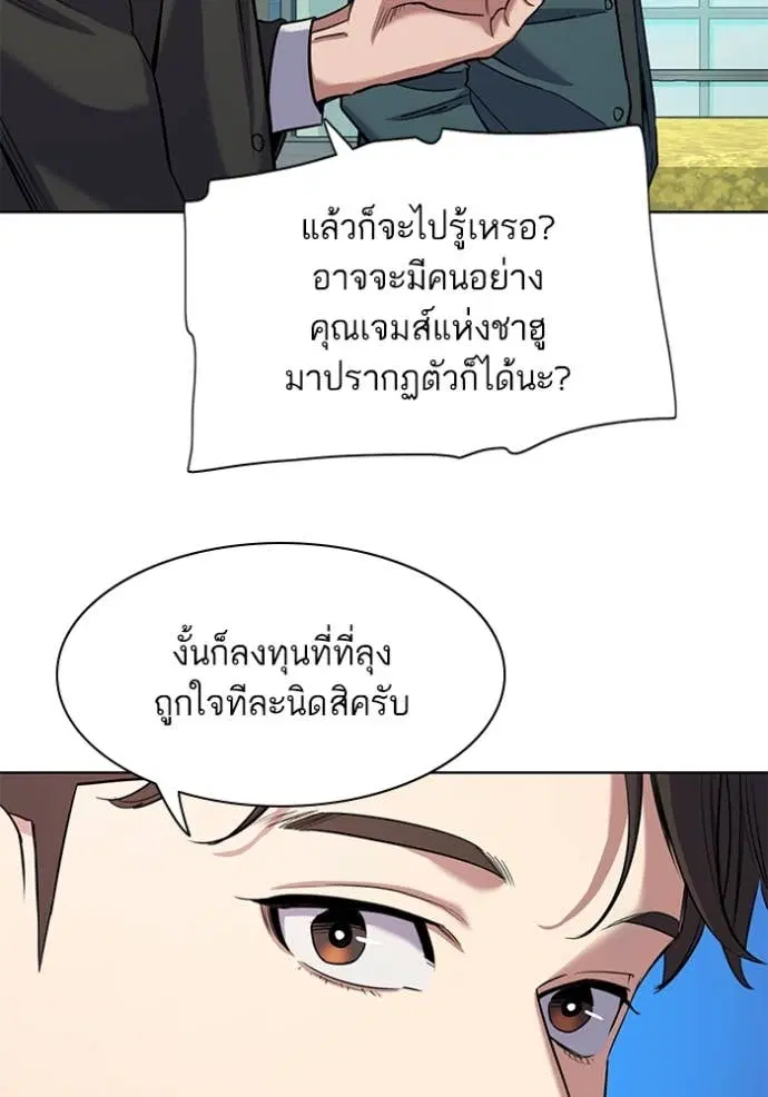 Reborn Rich ตอนที่ 46 หน้า 124