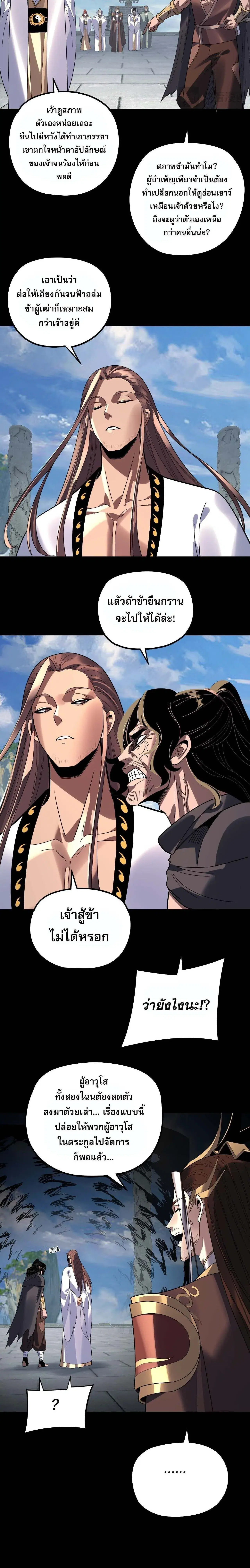Villain is here ตอนที่ 338 หน้า 3