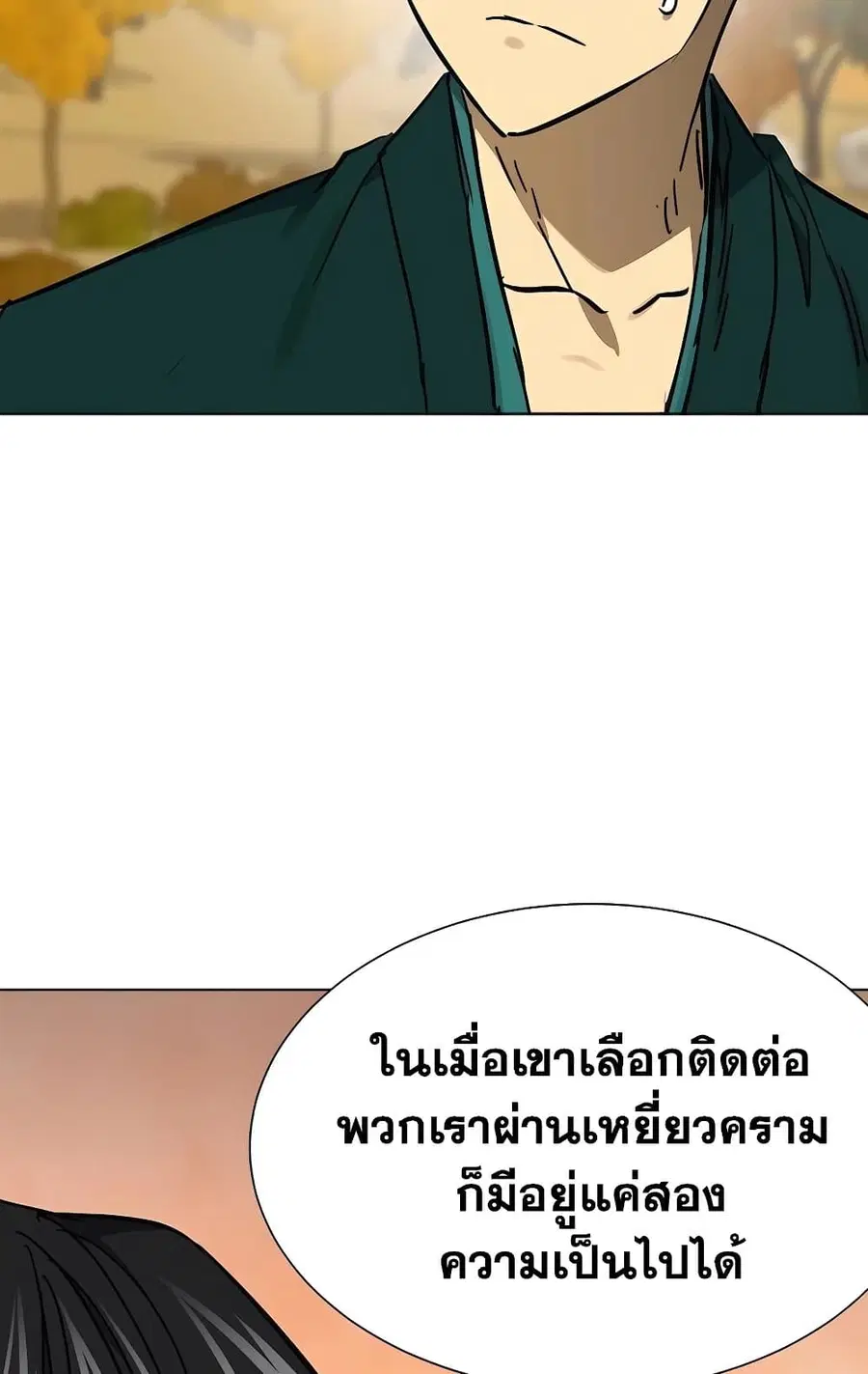 Infinite Level Up In Murim ตอนที่ 231 หน้า 20