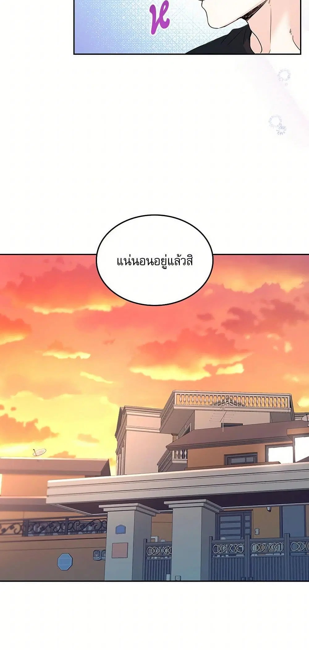 My Life as an Internet Novel ตอนที่ 238 หน้า 15