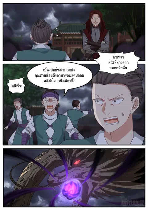 Martial Peak ตอนที่ 471 หน้า 7