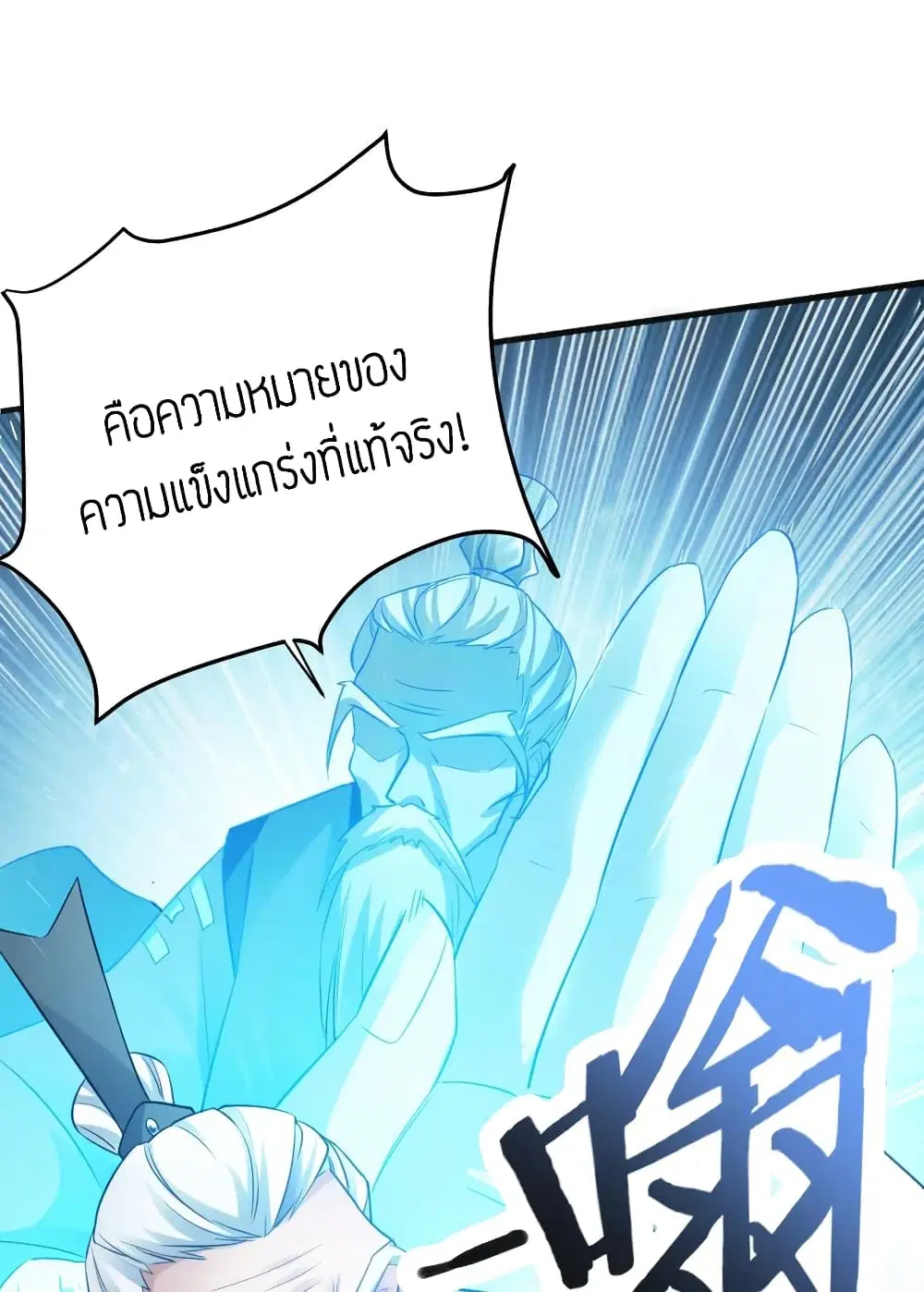 Super Warrior in Another World ตอนที่ 85 หน้า 31