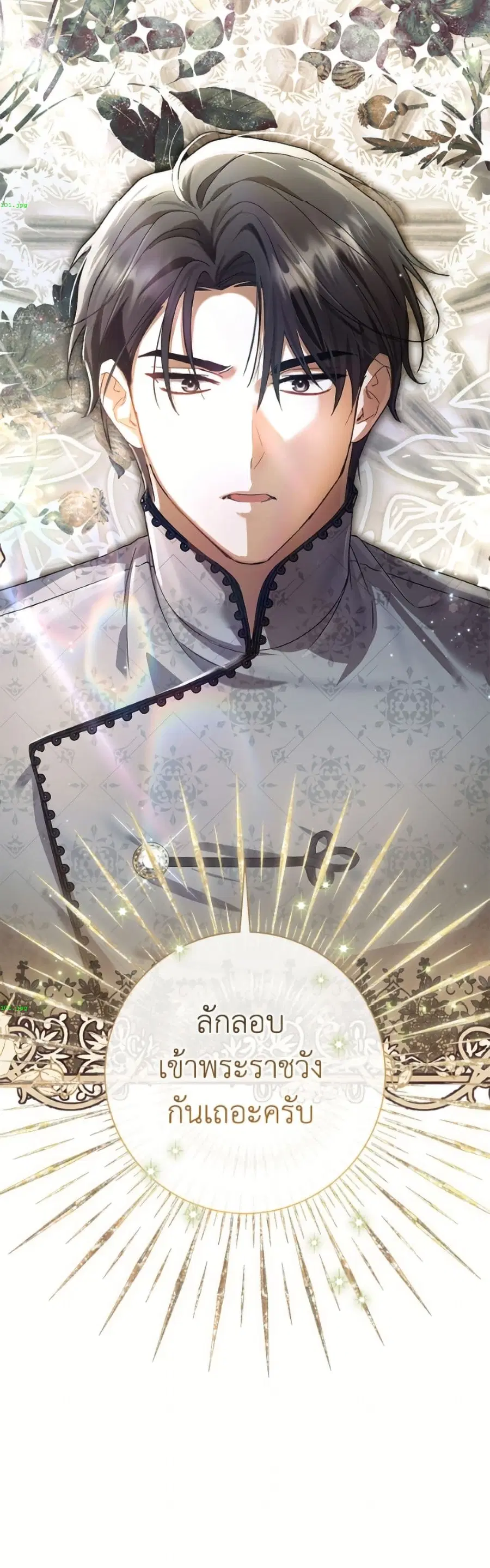 The Villain’s Match Is Too Perfect – คู่ดูตัวของนางร้ายเพอร์เฟกต์เกินไป ตอนที่ 107 หน้า 51