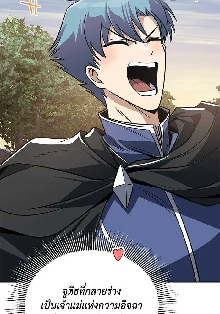 The Lazy Lord Masters the Sword ตอนที่ 130 หน้า 157