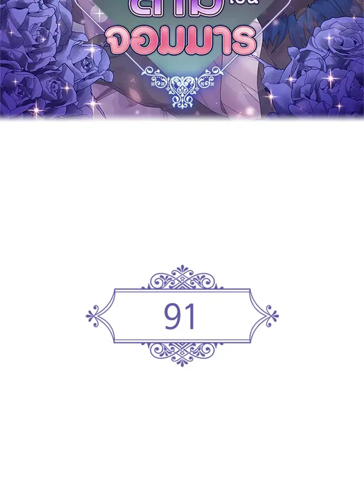Satan’s Bride ตอนที่ 91 หน้า 7
