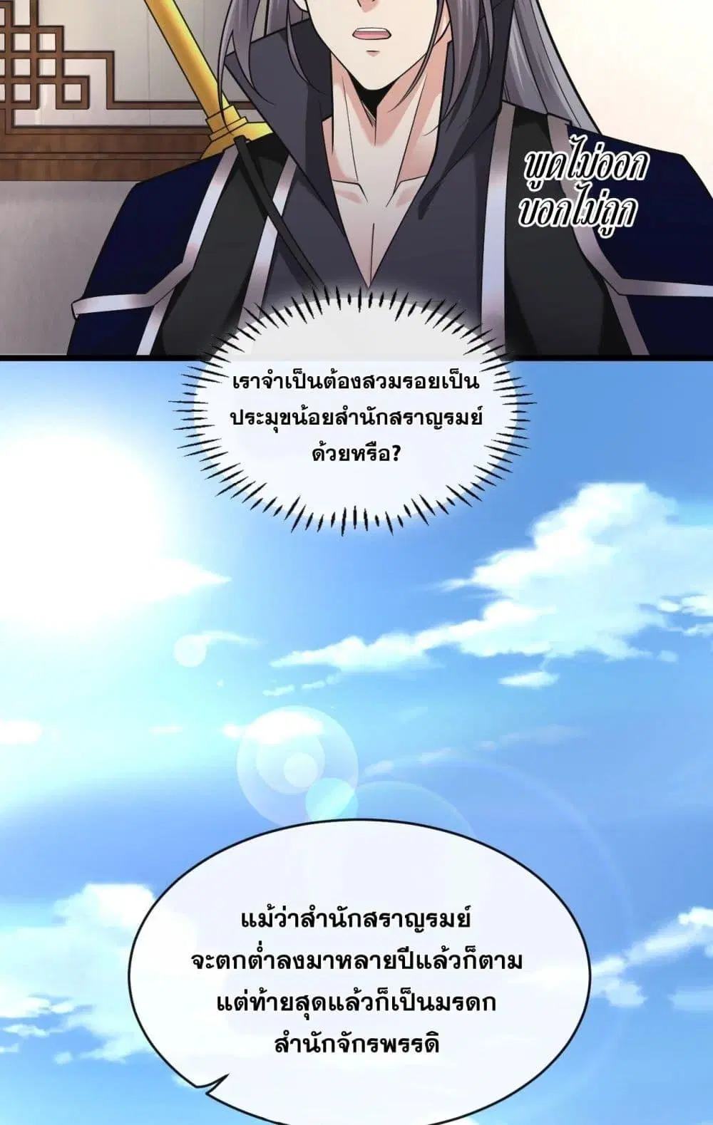 The Ten Great Emperors At The Beginning Are All My Apprentices ตอนที่ 35 หน้า 4