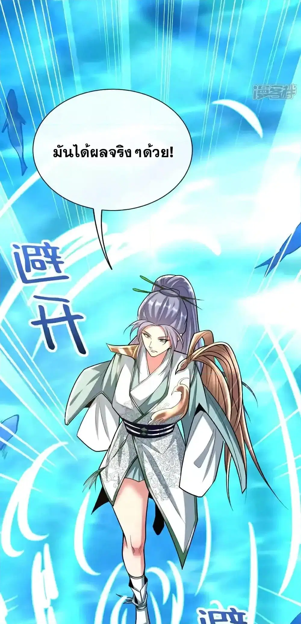 The Ten Great Emperors At The Beginning Are All My Apprentices ตอนที่ 187 หน้า 26