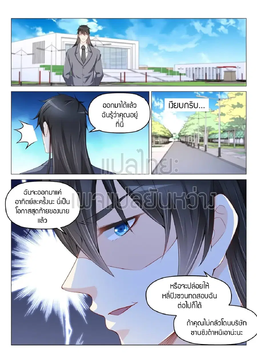 Rebirth Of The Urban Immortal Cultivator ตอนที่ 179 หน้า 14