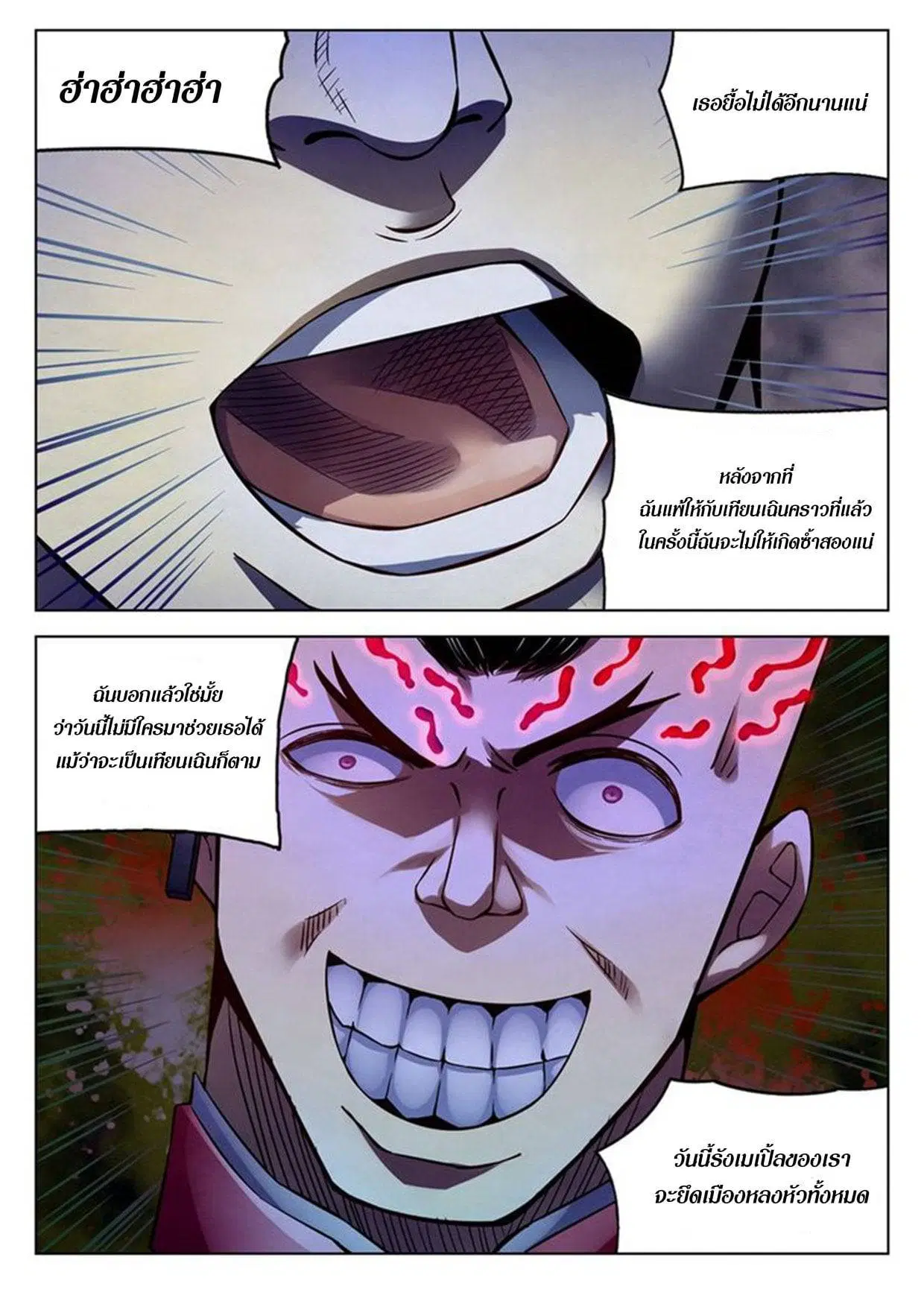 The Last Human ตอนที่ 176 หน้า 4