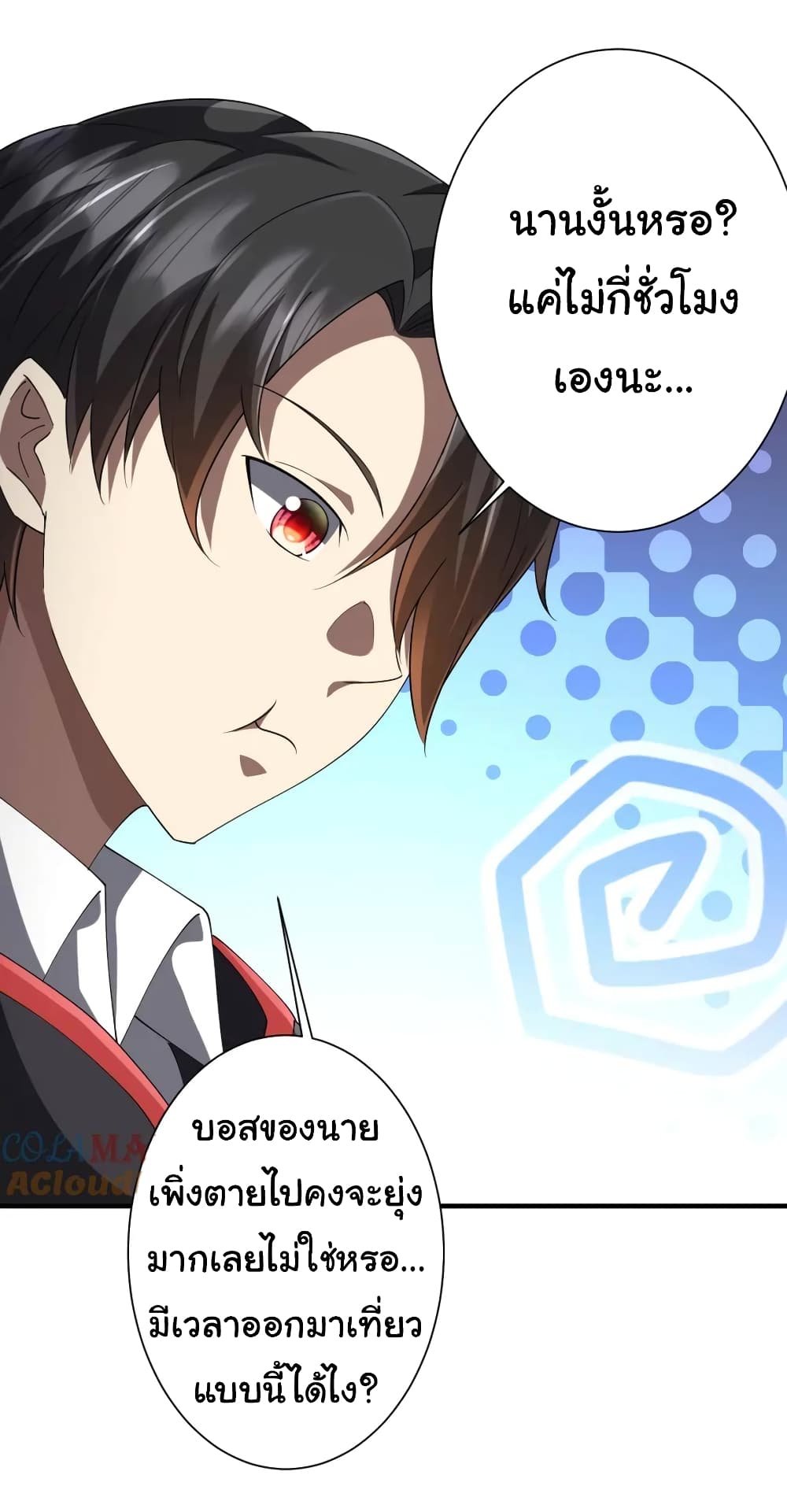 Start with Trillions of Coins ตอนที่ 57 หน้า 20