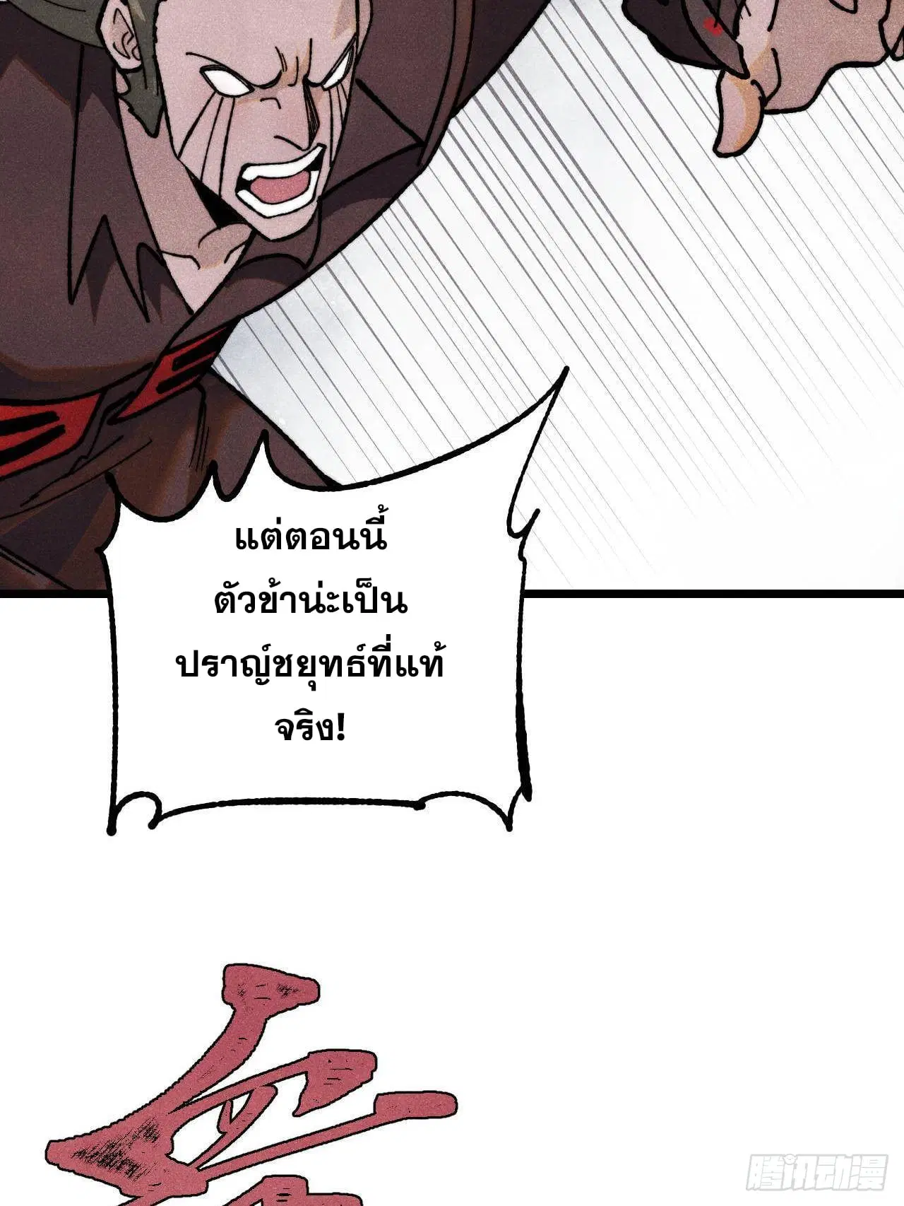 All Hail the Sect Leader ตอนที่ 354 หน้า 45
