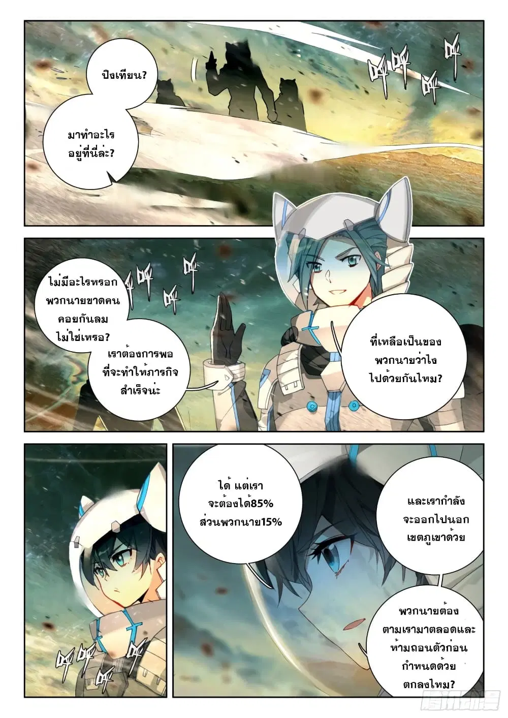 Douluo Dalu IV: Zhongji Douluo ตอนที่ 210 หน้า 16