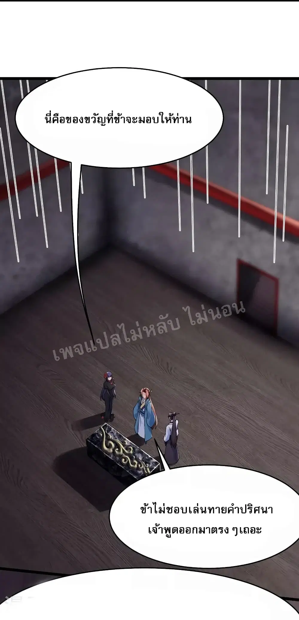 My Harem is All Female Students ตอนที่ 150 หน้า 4