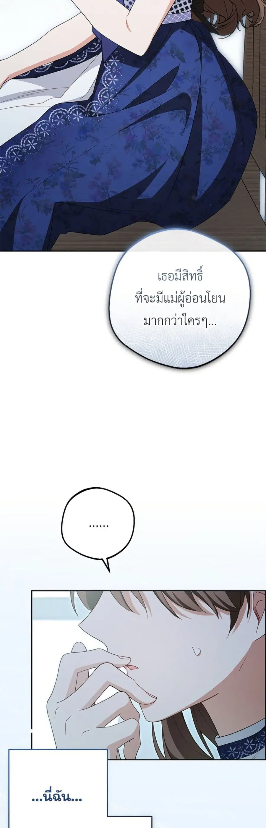 The Villainess Is Shy In Receiving Love – นางร้ายขี้อายเมื่อได้รับความรัก ตอนที่ 82 หน้า 21