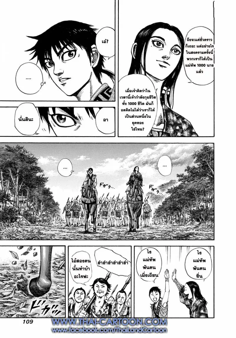 Kingdom ตอนที่ 201 หน้า 9