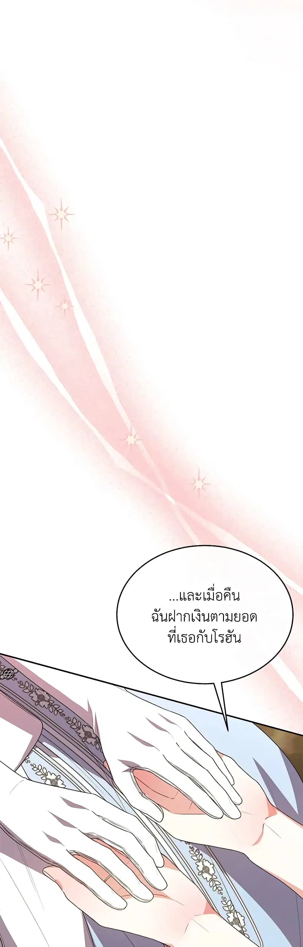 The Real Daughter Is Back ตอนที่ 81 หน้า 36