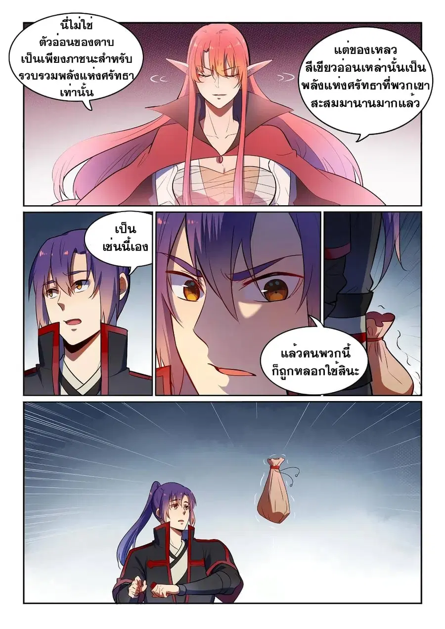 Bailian Chengshen ตอนที่ 538 หน้า 4