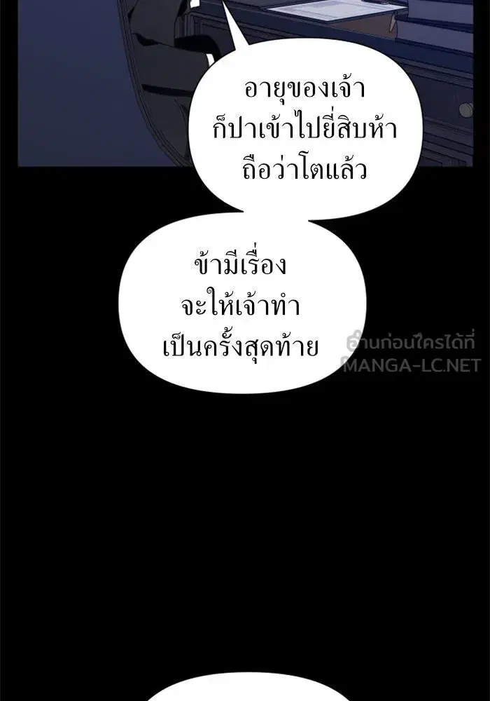 Your Throne ตอนที่ 80 หน้า 129