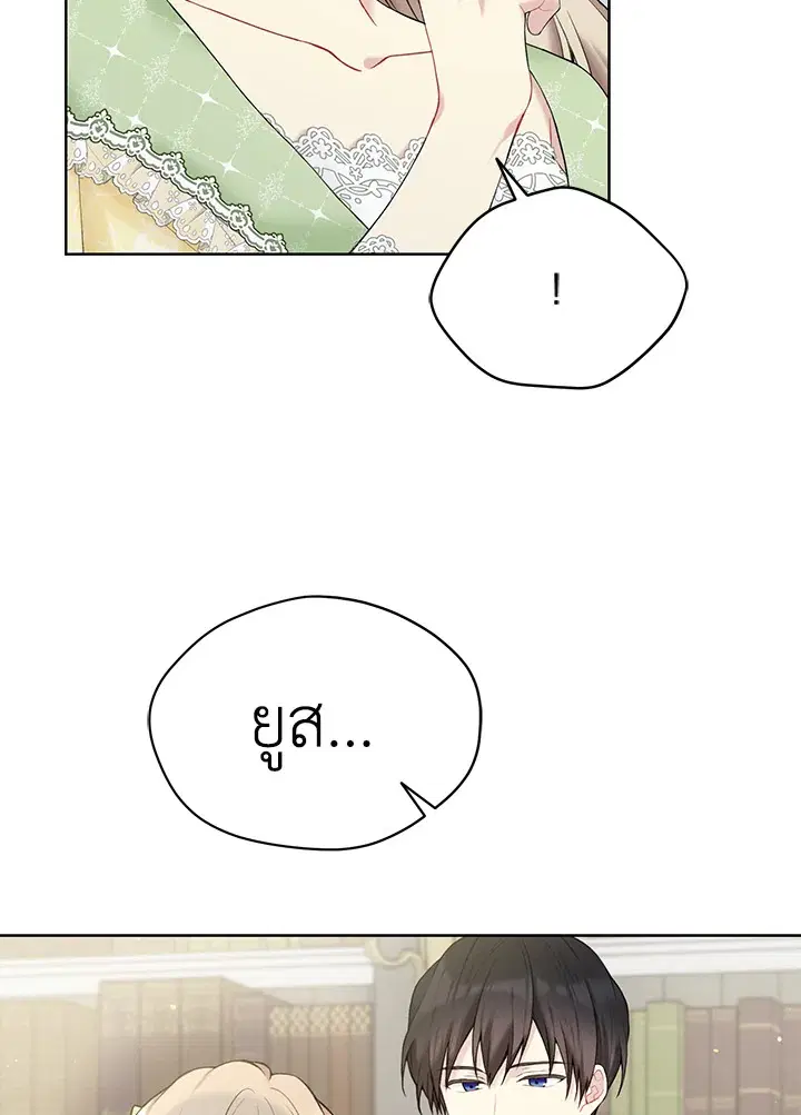 The Viridescent Crown ตอนที่ 63 หน้า 40