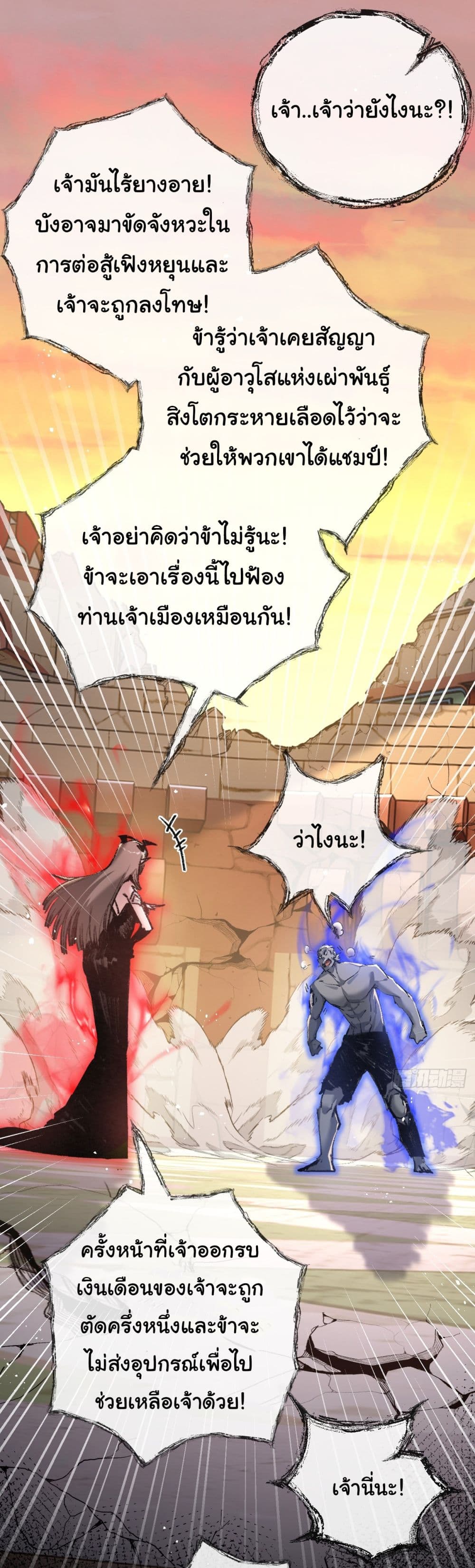 Moon Slayer (I’m The Boss in Magic Moon) ตอนที่ 8 หน้า 14