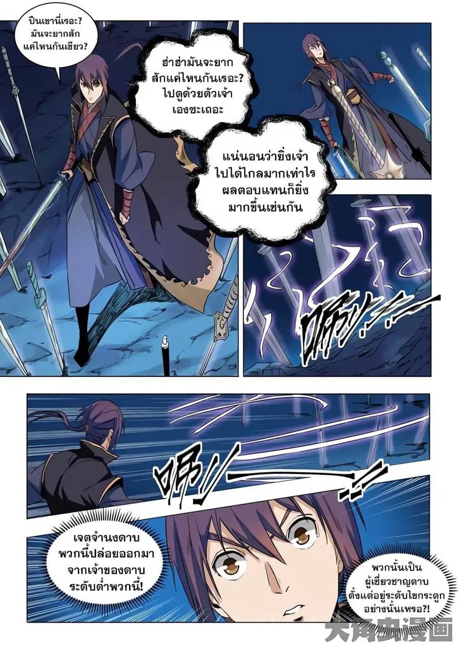 Bailian Chengshen ตอนที่ 72 หน้า 8
