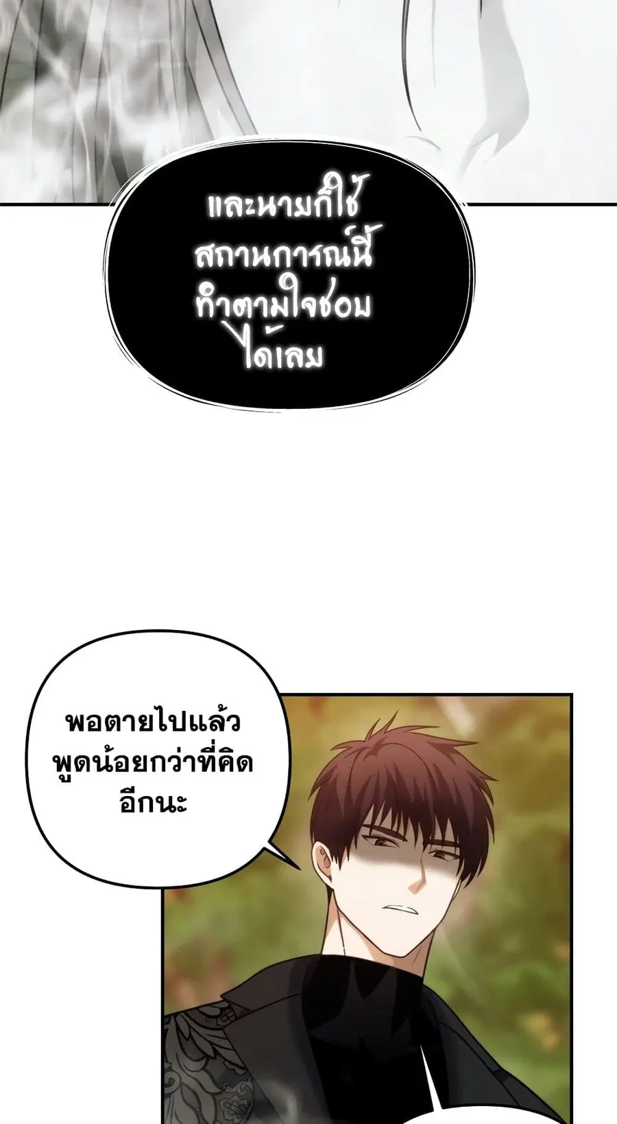 Ranker Who Lives A Second Time ตอนที่ 94 หน้า 56