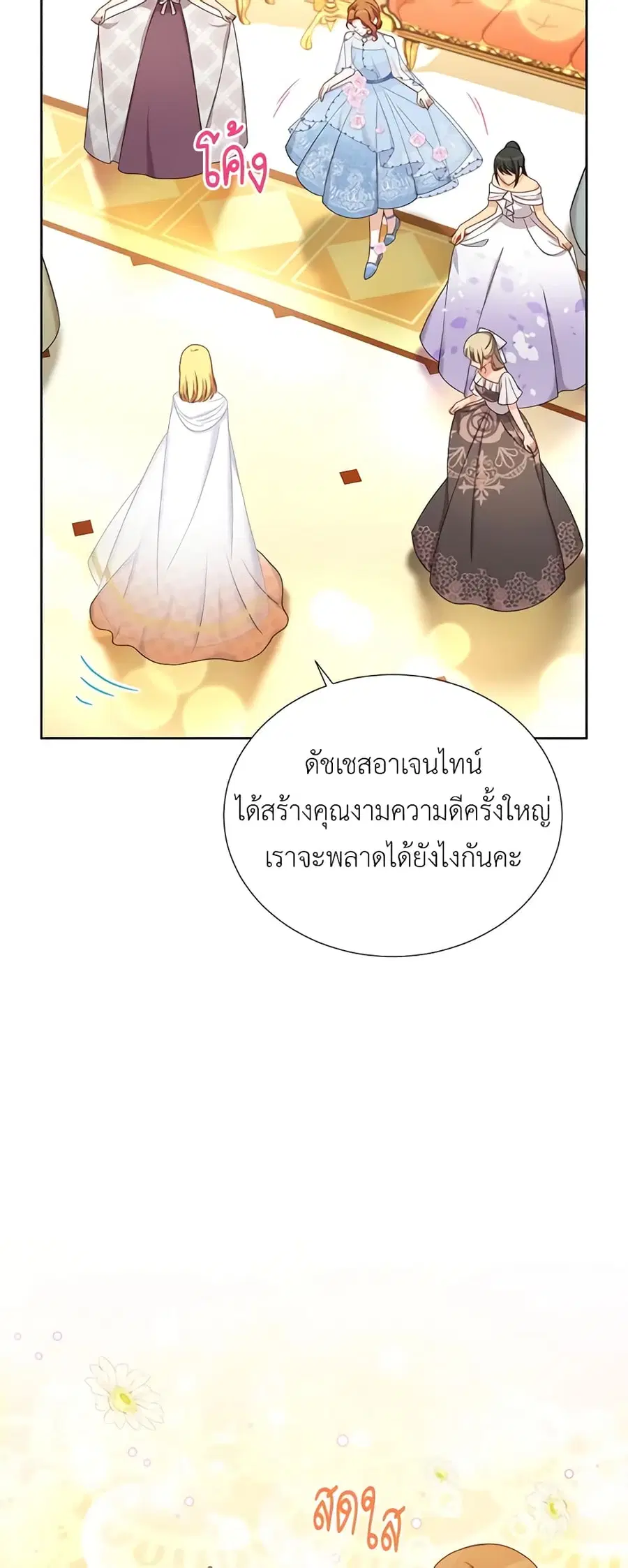 The Soulless Duchess ตอนที่ 68 หน้า 16