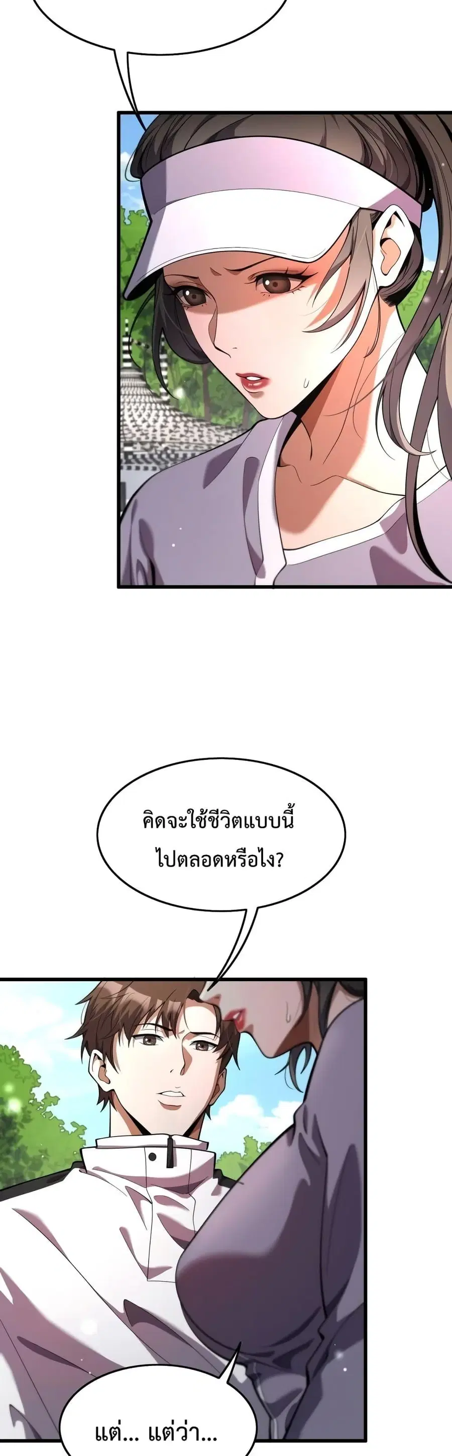 i’m stuck on the same day for a thousand years ตอนที่ 18 หน้า 3
